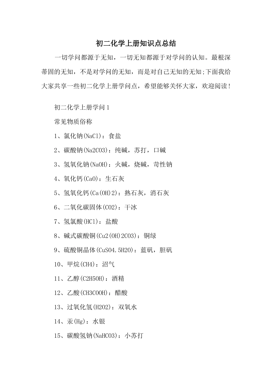 初二化学上册知识点总结_第1页