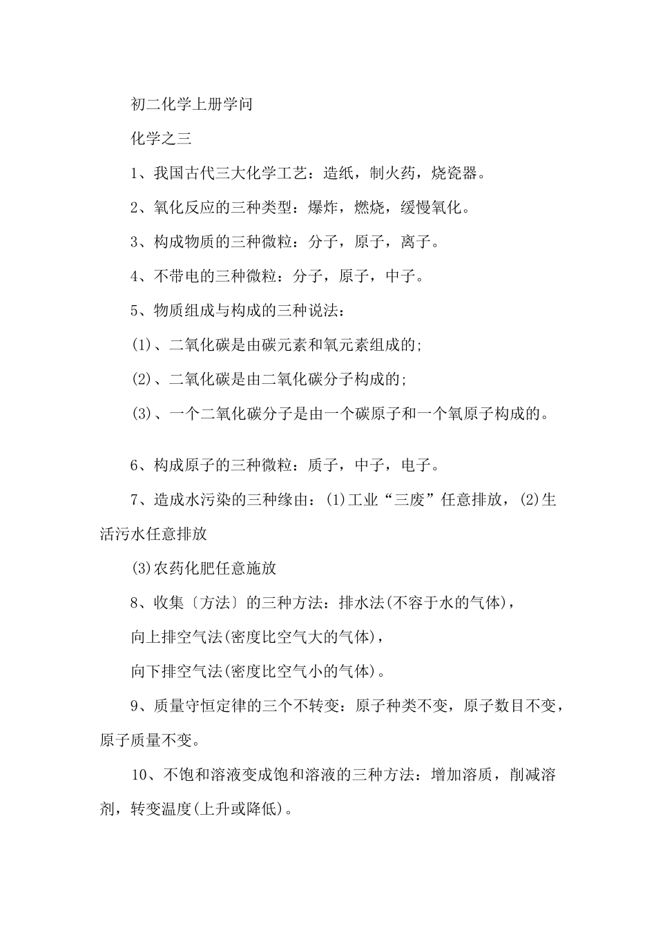 初二化学上册知识点总结_第2页