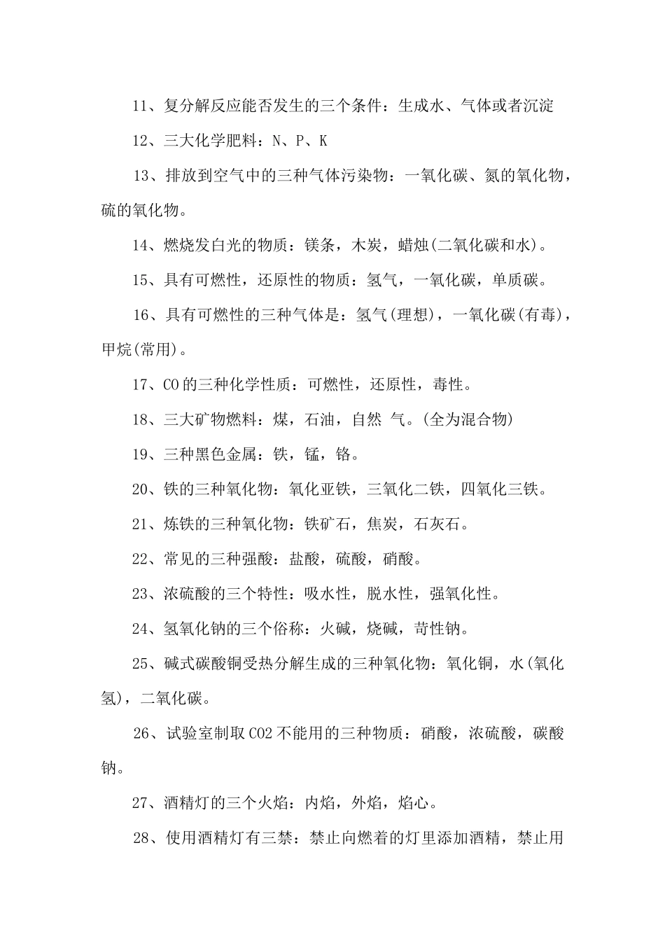 初二化学上册知识点总结_第3页