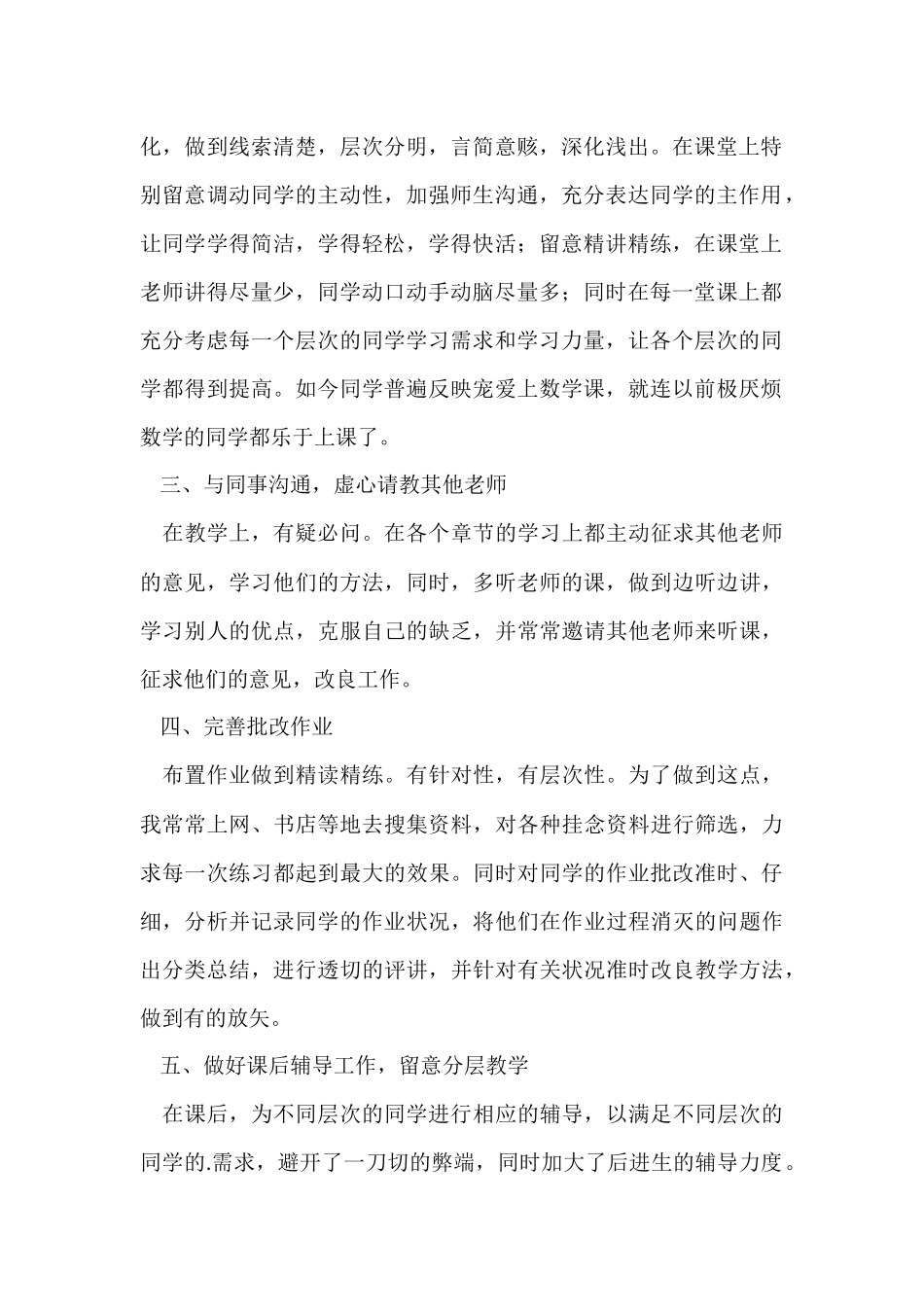 初二人教版数学教学工作总结_第2页