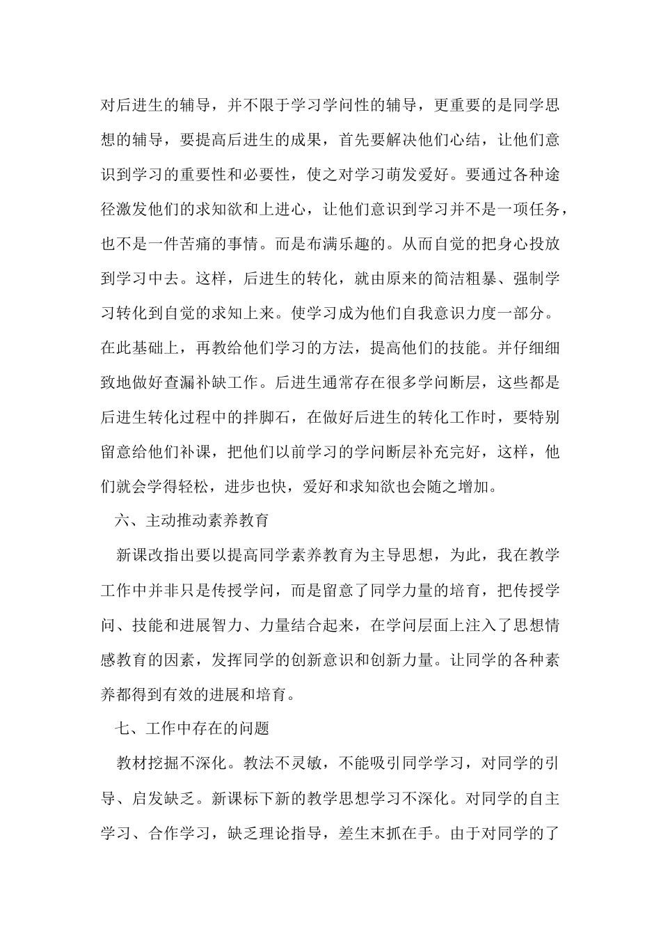 初二人教版数学教学工作总结_第3页