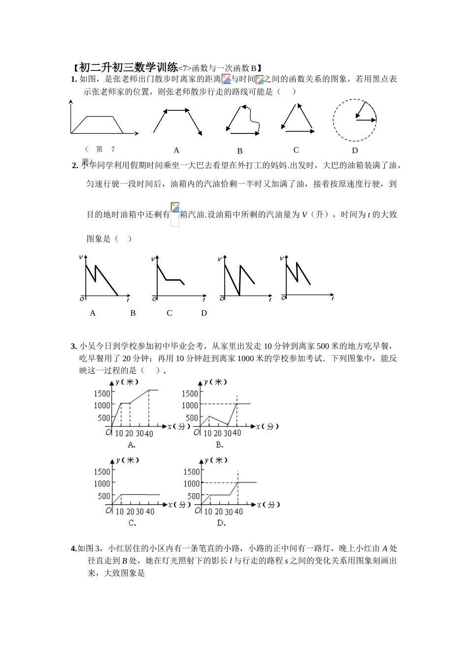 初二升初三暑期数学训练7_第1页