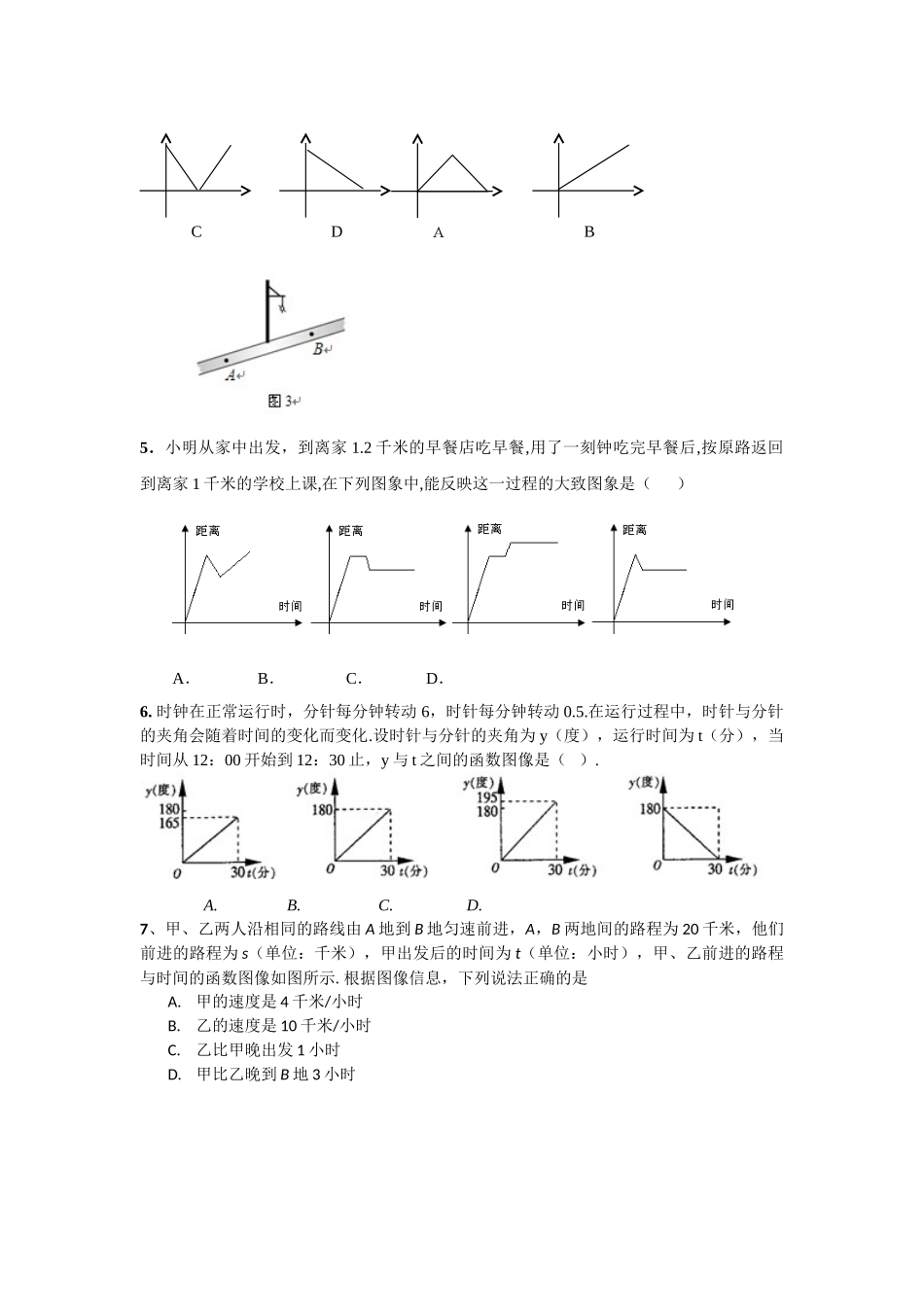 初二升初三暑期数学训练7_第2页