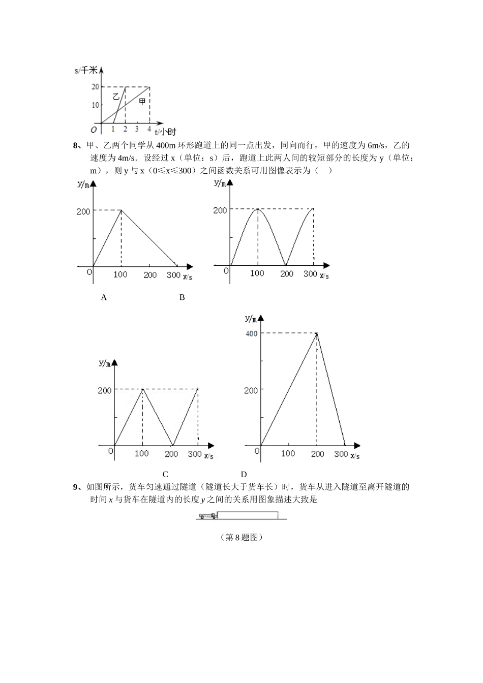初二升初三暑期数学训练7_第3页