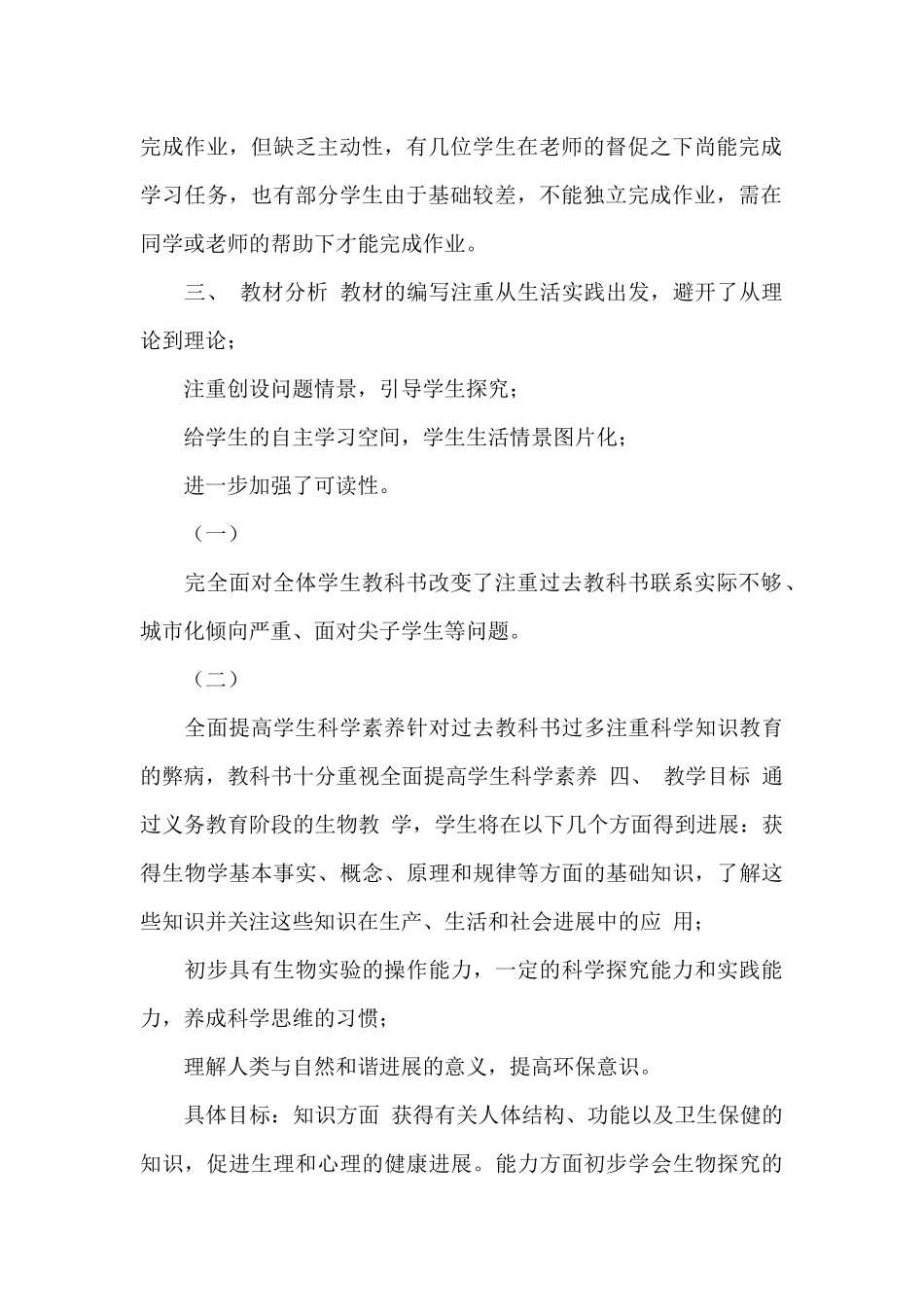 初二八年级下册生物线上线下教学衔接具体计划参考范文_第2页