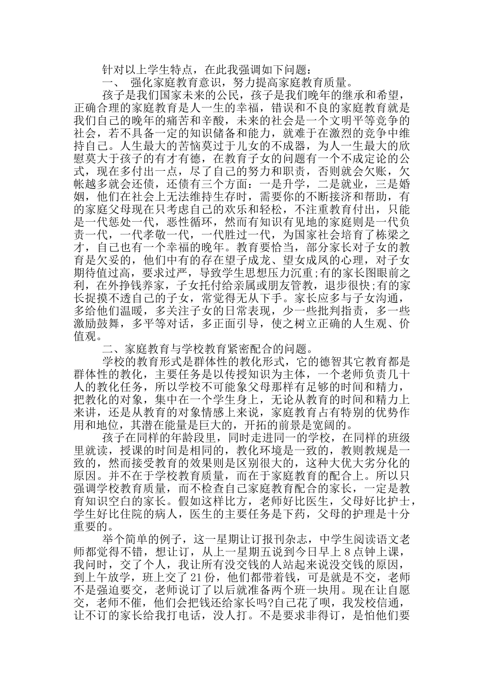 初二八年级家长会班主任发言稿范文_第2页