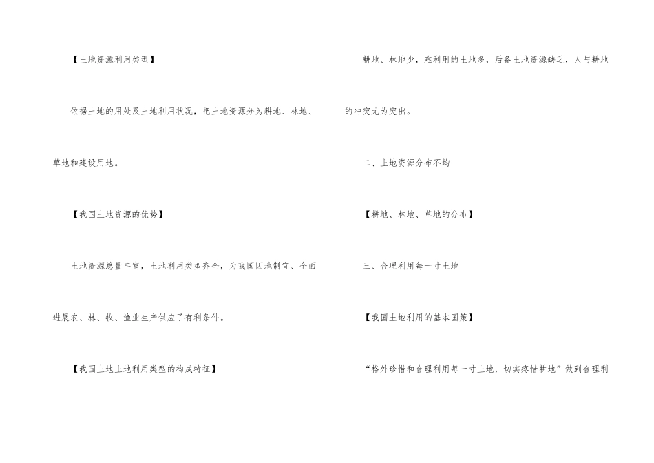 初二地理下册知识点-1_第3页