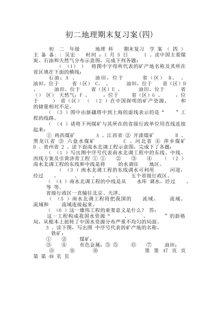 初二地理期末复习案