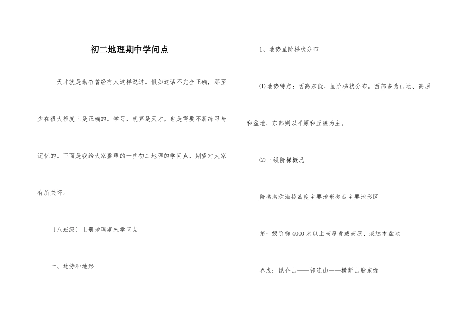 初二地理期中知识点_第1页