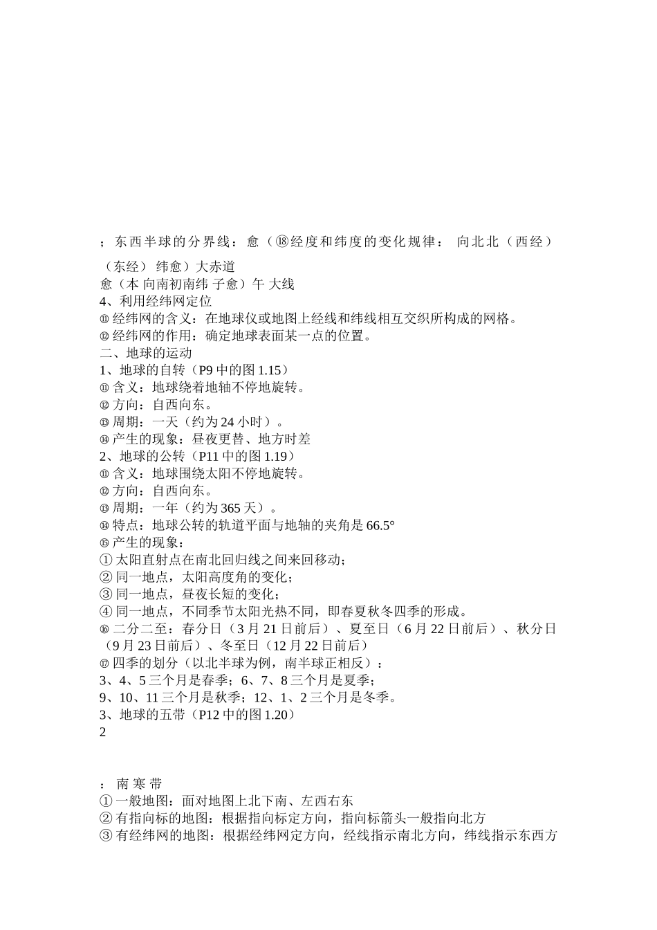 初二地理、生物小中考复习资料_第2页