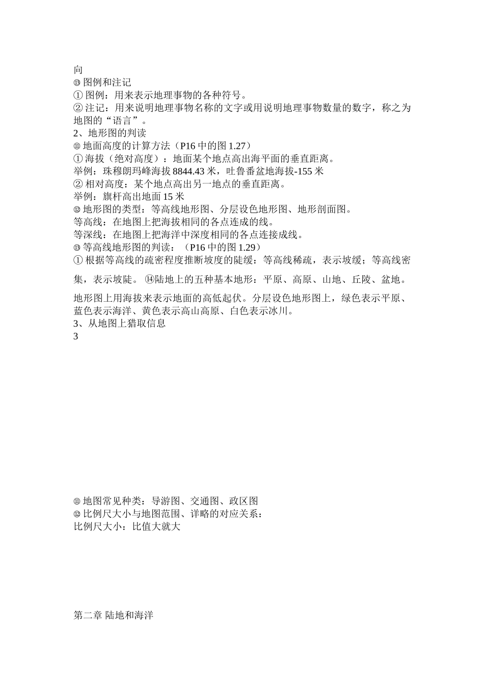 初二地理、生物小中考复习资料_第3页
