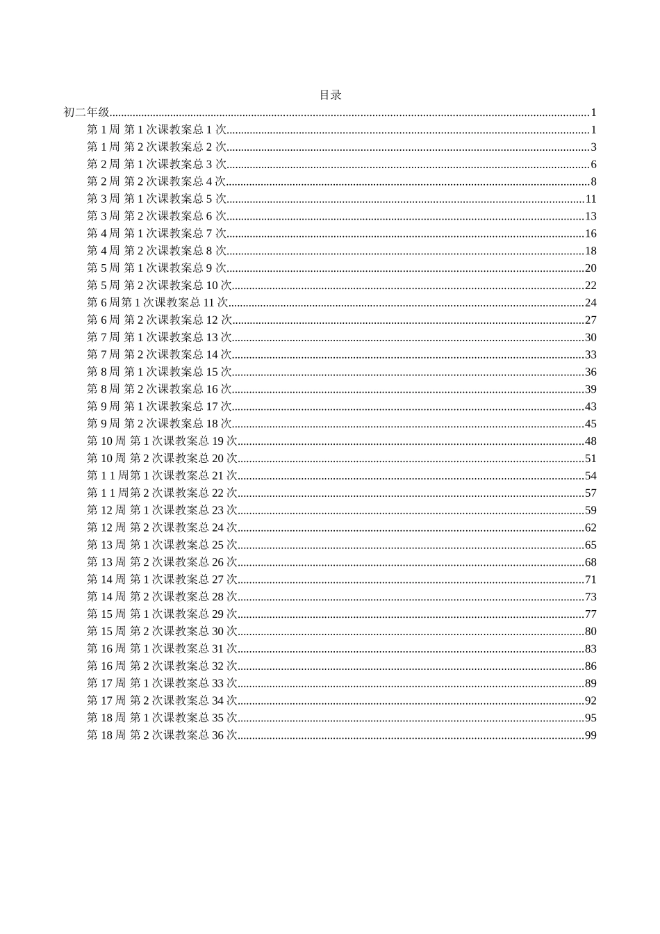 初二八年级体育课教案全集114页]_第2页