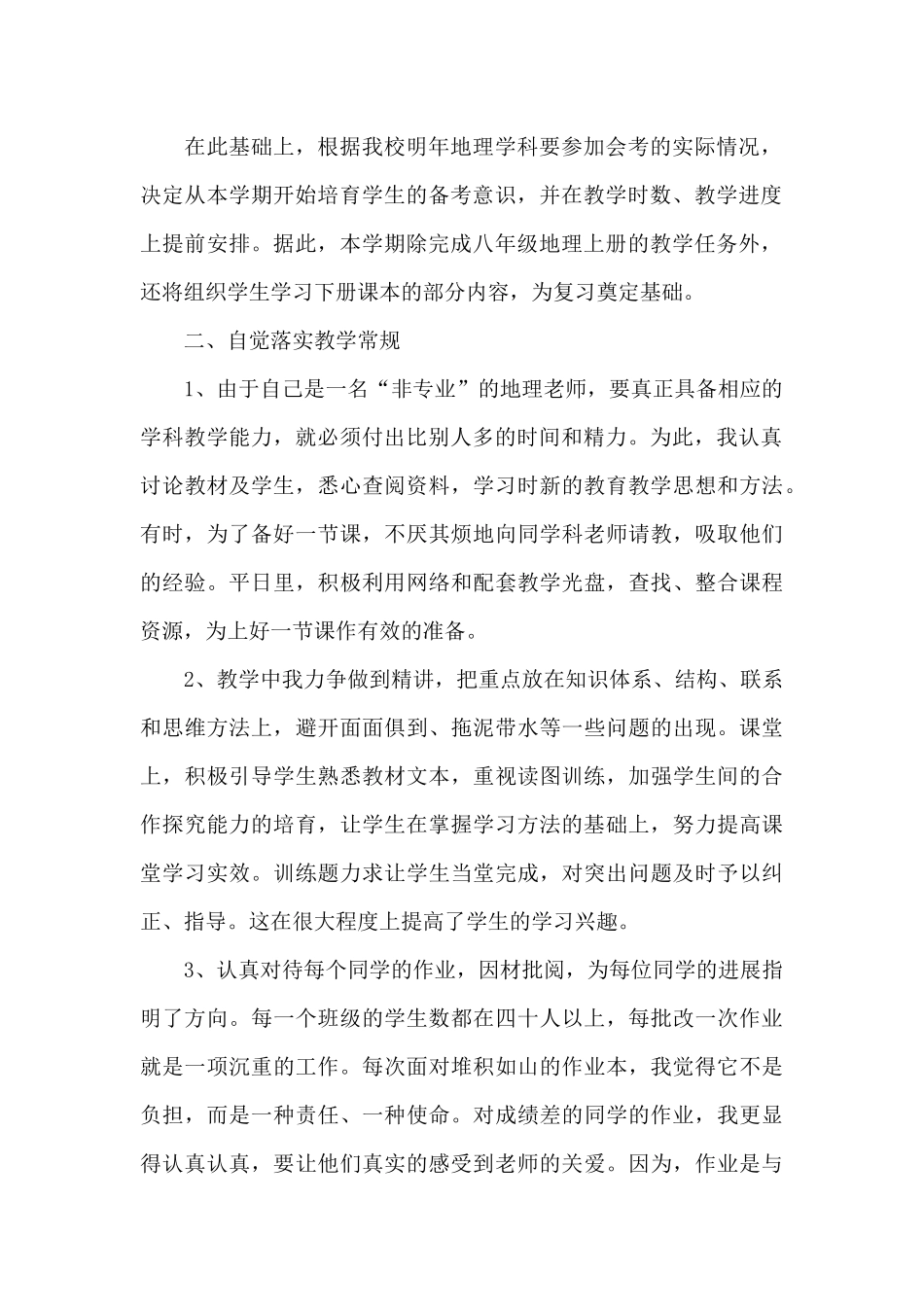 初二地理教学工作总结15篇_第2页