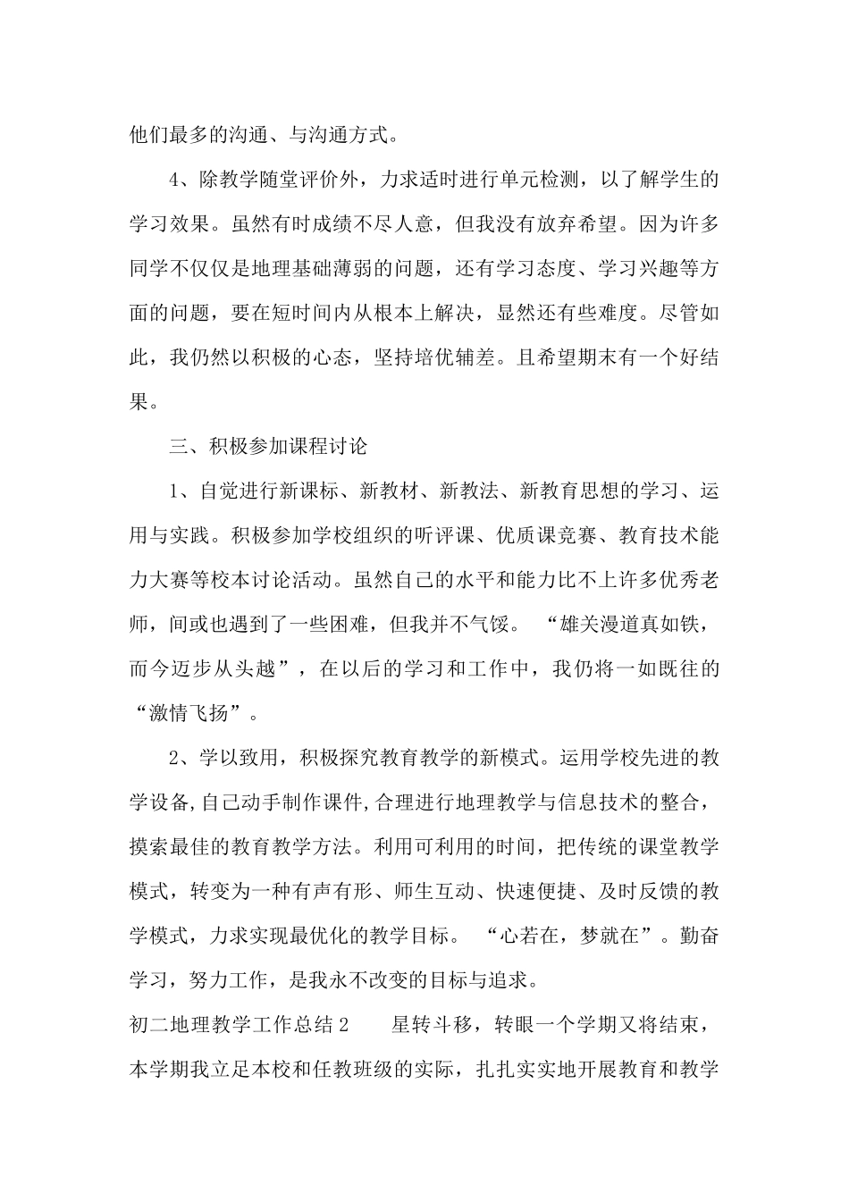 初二地理教学工作总结15篇_第3页