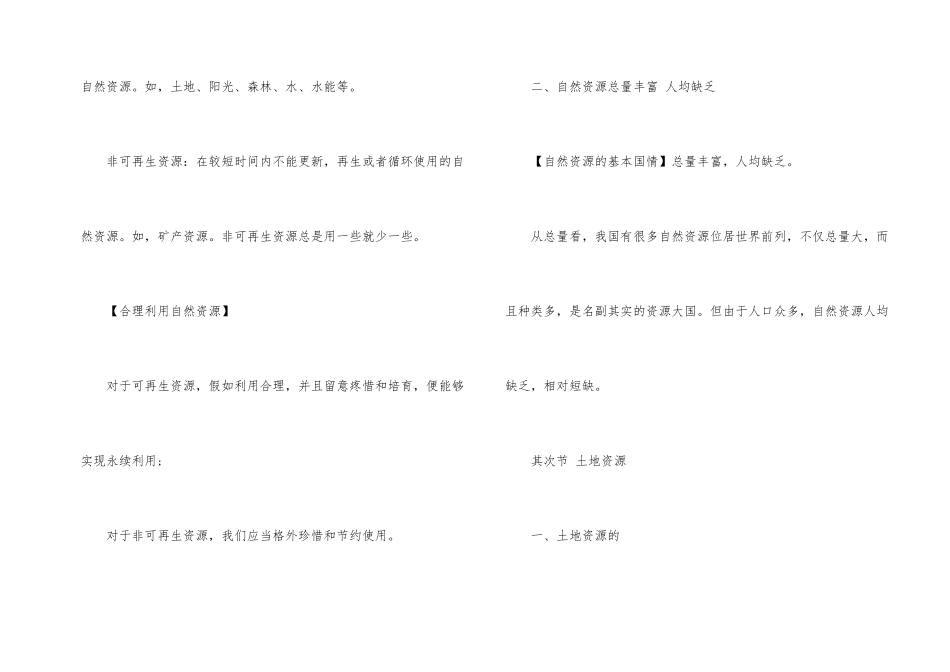 初二地理下册知识点_第2页
