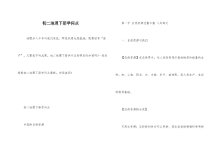 初二地理下册知识点