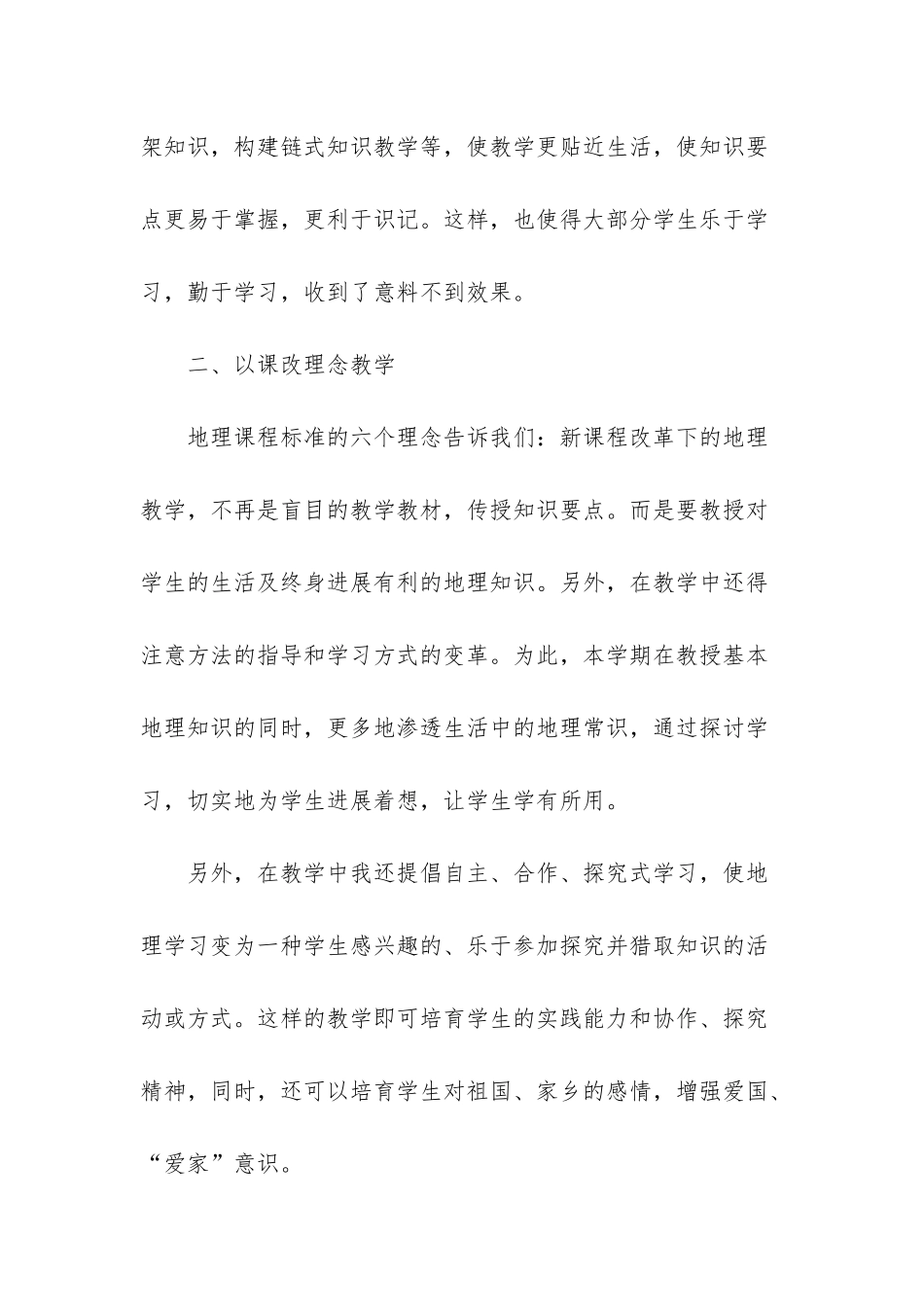 初二地理教学总结-年度地理教学总结_第2页