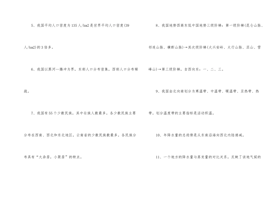 初二地理知识点整理2025_第2页
