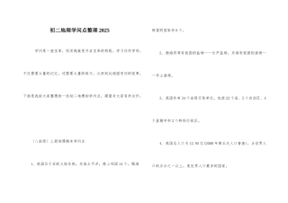 初二地理知识点整理2025