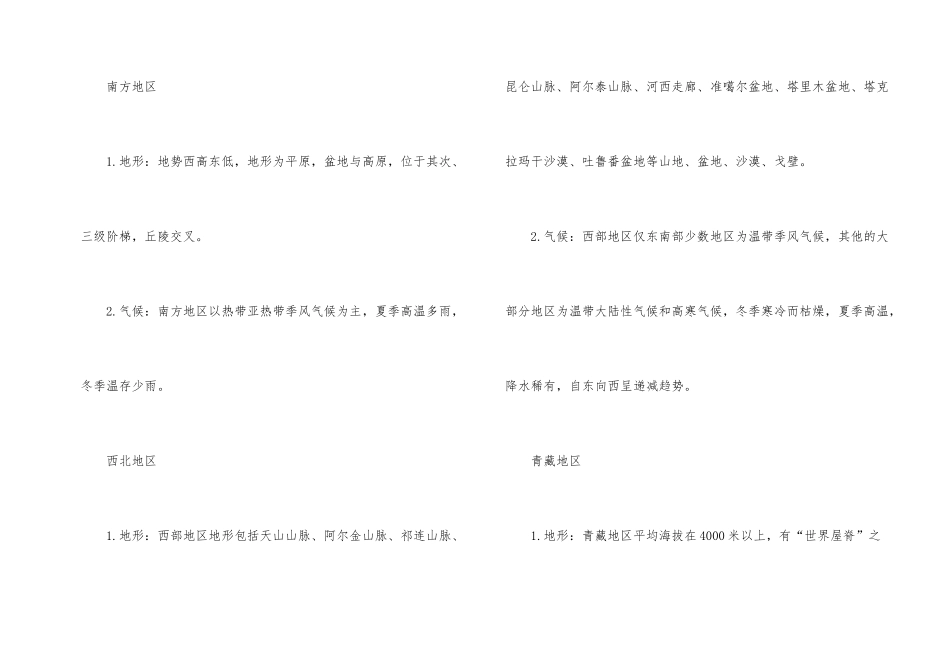 初二地理知识点梳理_第2页