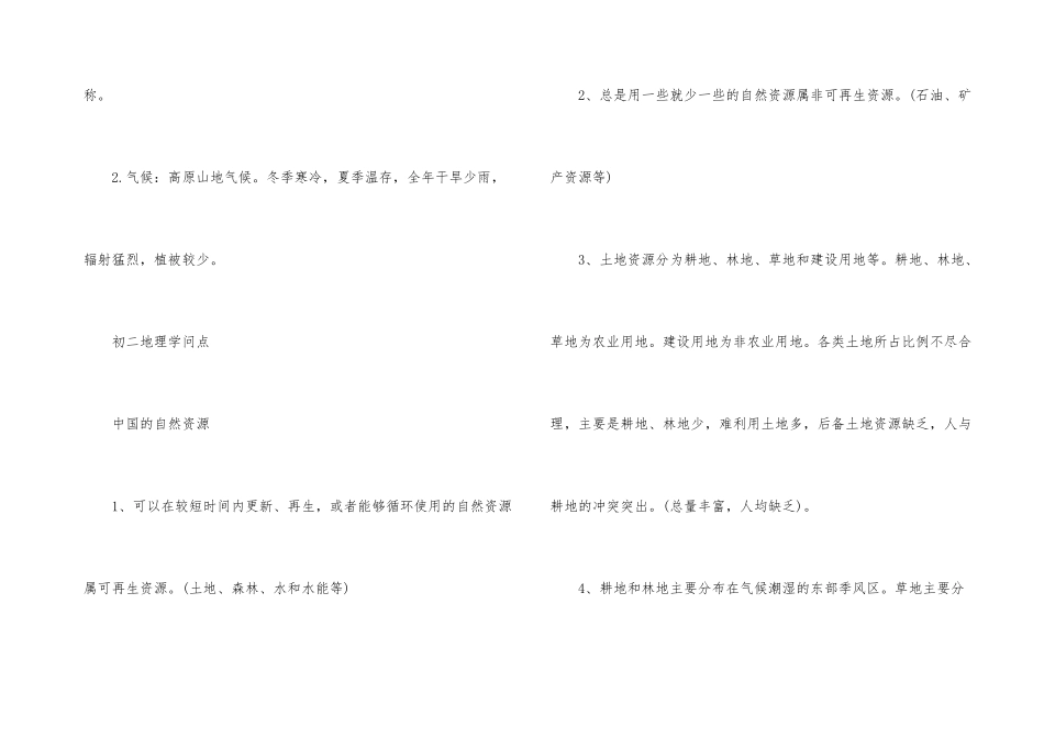 初二地理知识点梳理_第3页