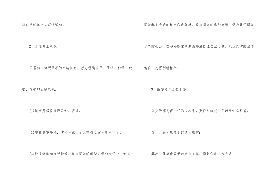 初二学期班务工作计划_第3页