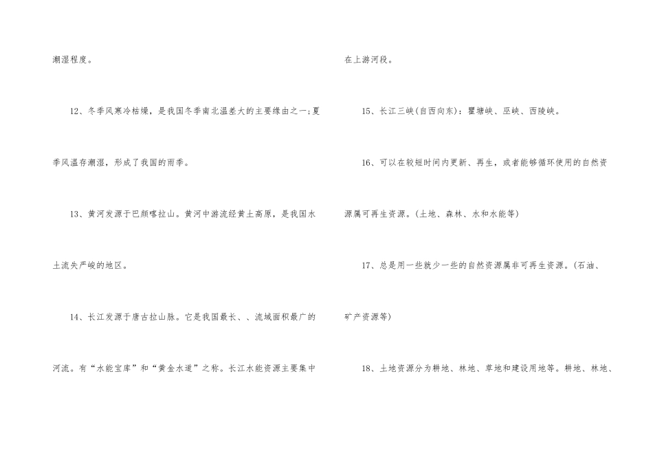 初二地理重要知识点_第3页