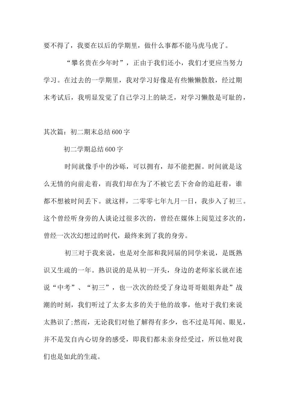 初二学期总结600字_第2页
