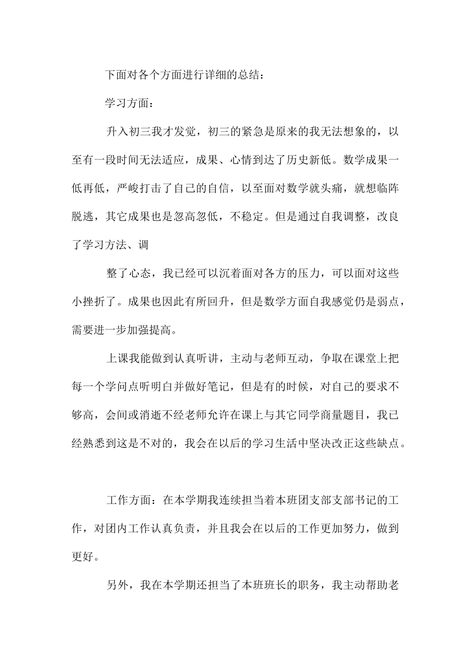 初二学期总结600字_第3页