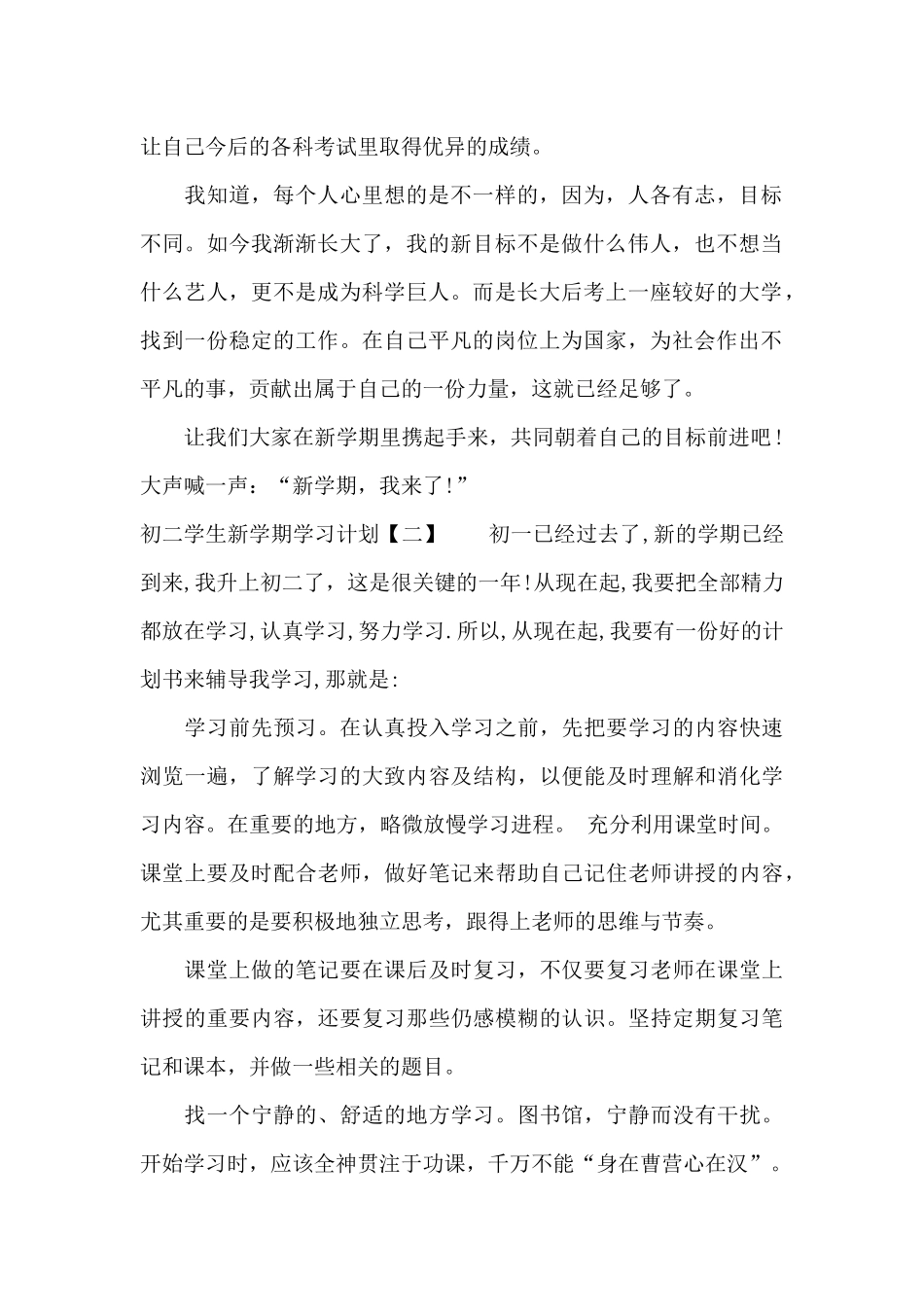 初二学生新学期学习计划范本_第2页