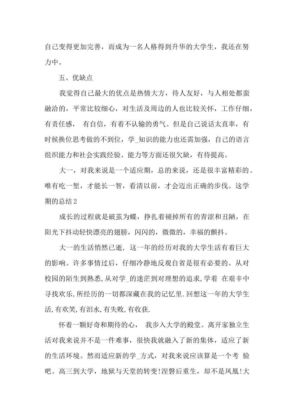 初二学生对这学期的总结工作个人报告_第3页