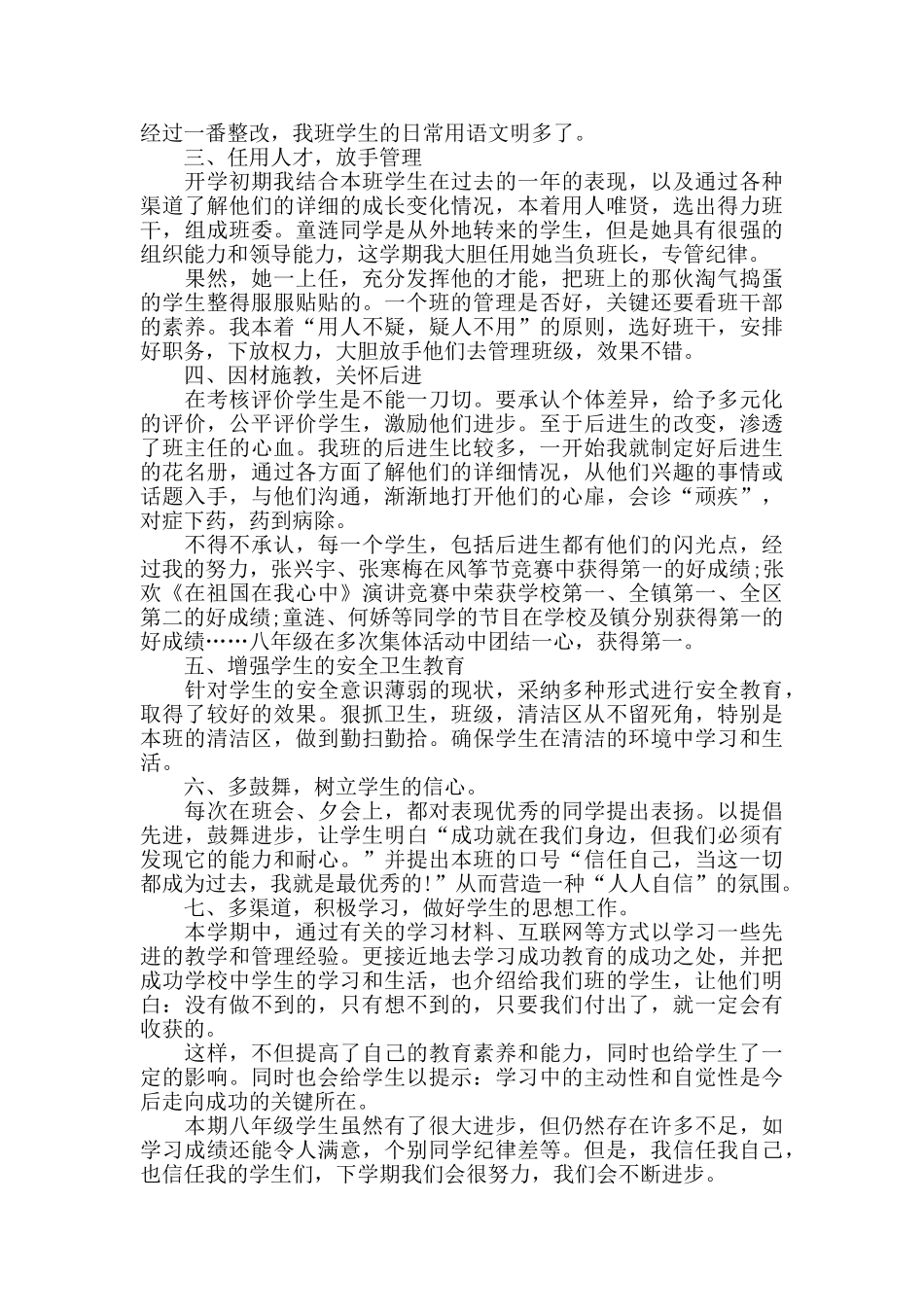 初二学期末班主任工作总结_第2页