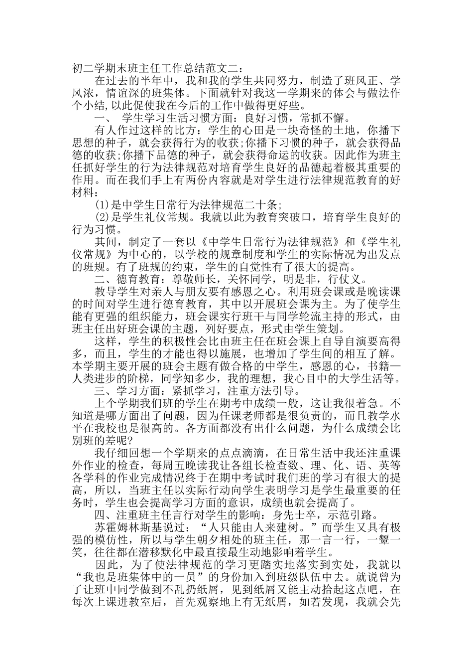 初二学期末班主任工作总结_第3页