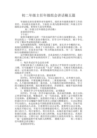 初二年级主任年级组会讲话稿五篇