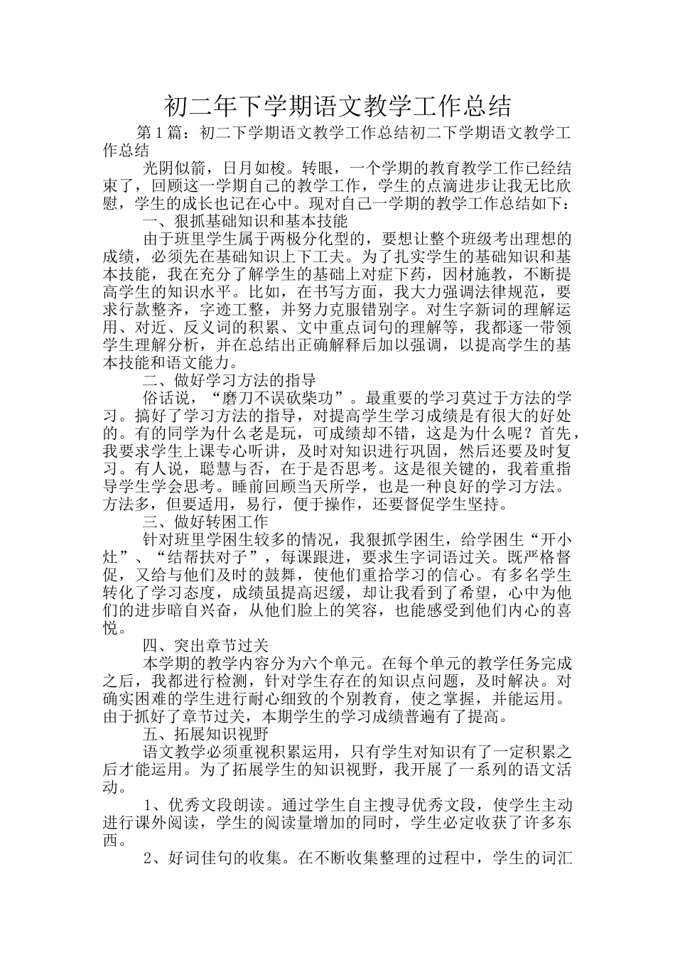 初二年下学期语文教学工作总结_第1页