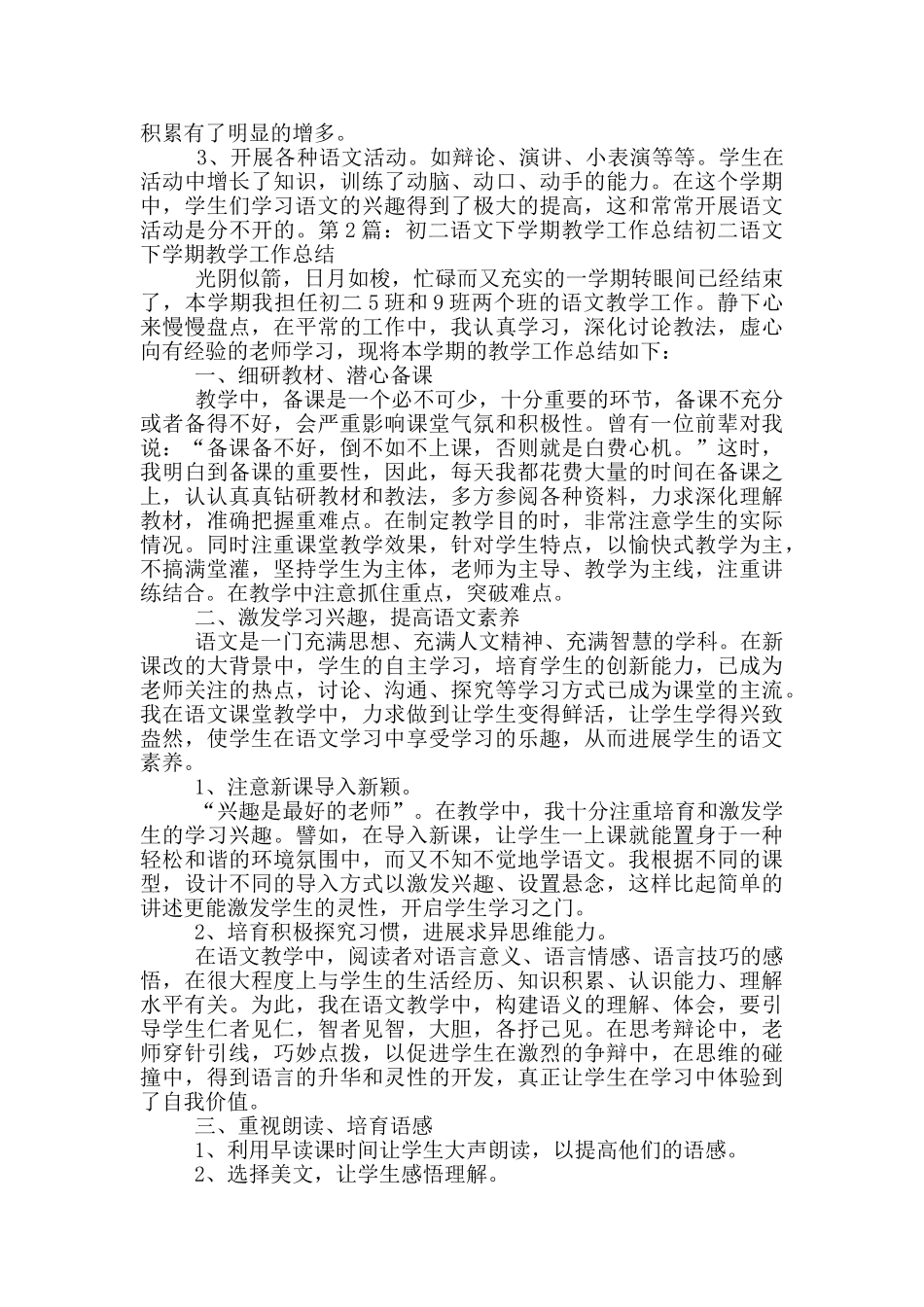 初二年下学期语文教学工作总结_第2页