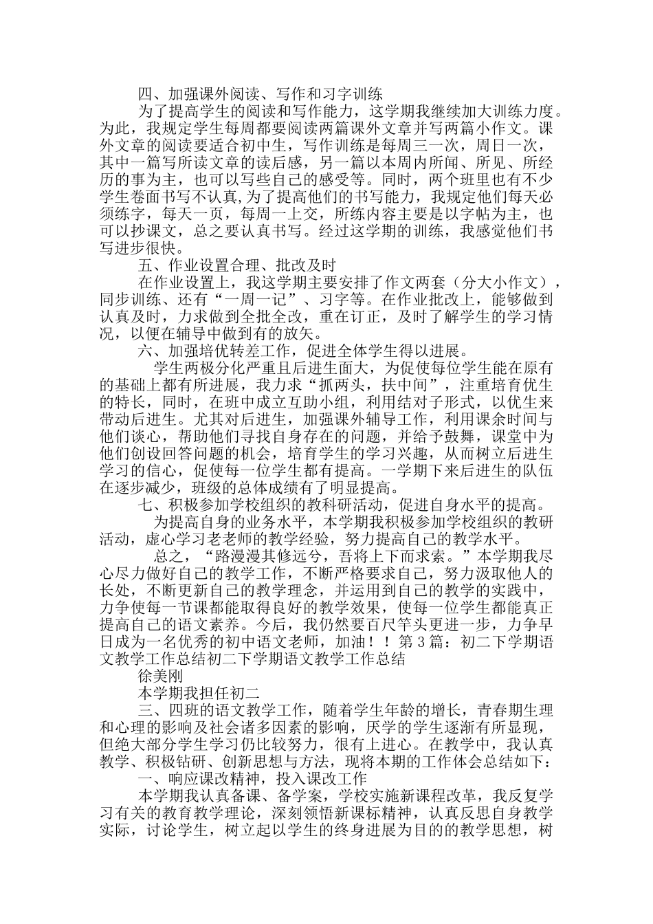 初二年下学期语文教学工作总结_第3页
