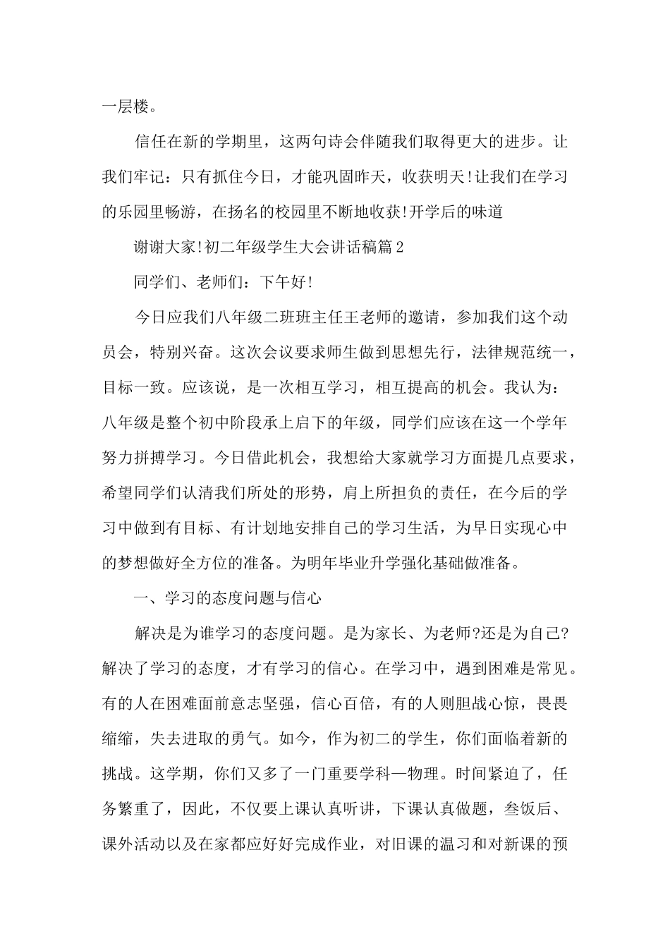 初二年级学生大会讲话稿8篇_第2页