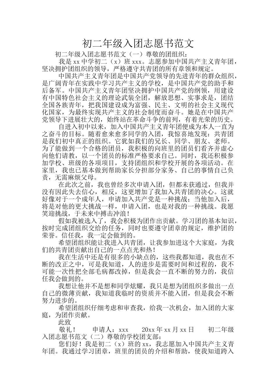初二年级入团志愿书范文_第1页