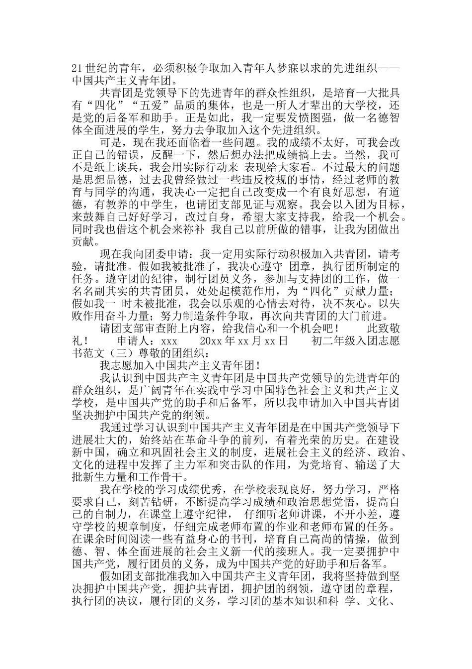 初二年级入团志愿书范文_第2页