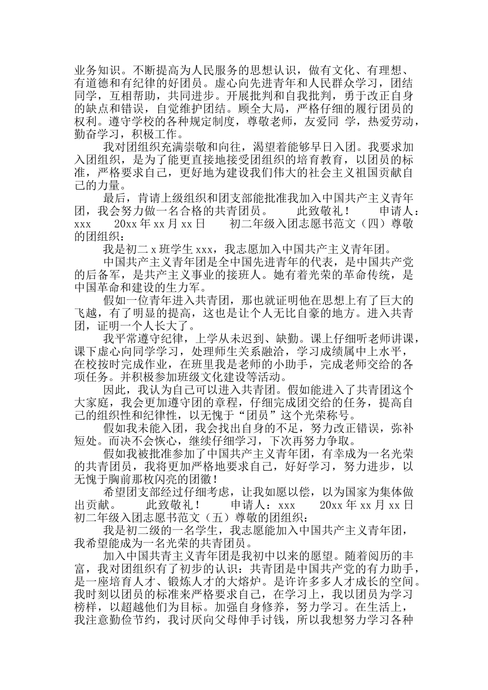初二年级入团志愿书范文_第3页