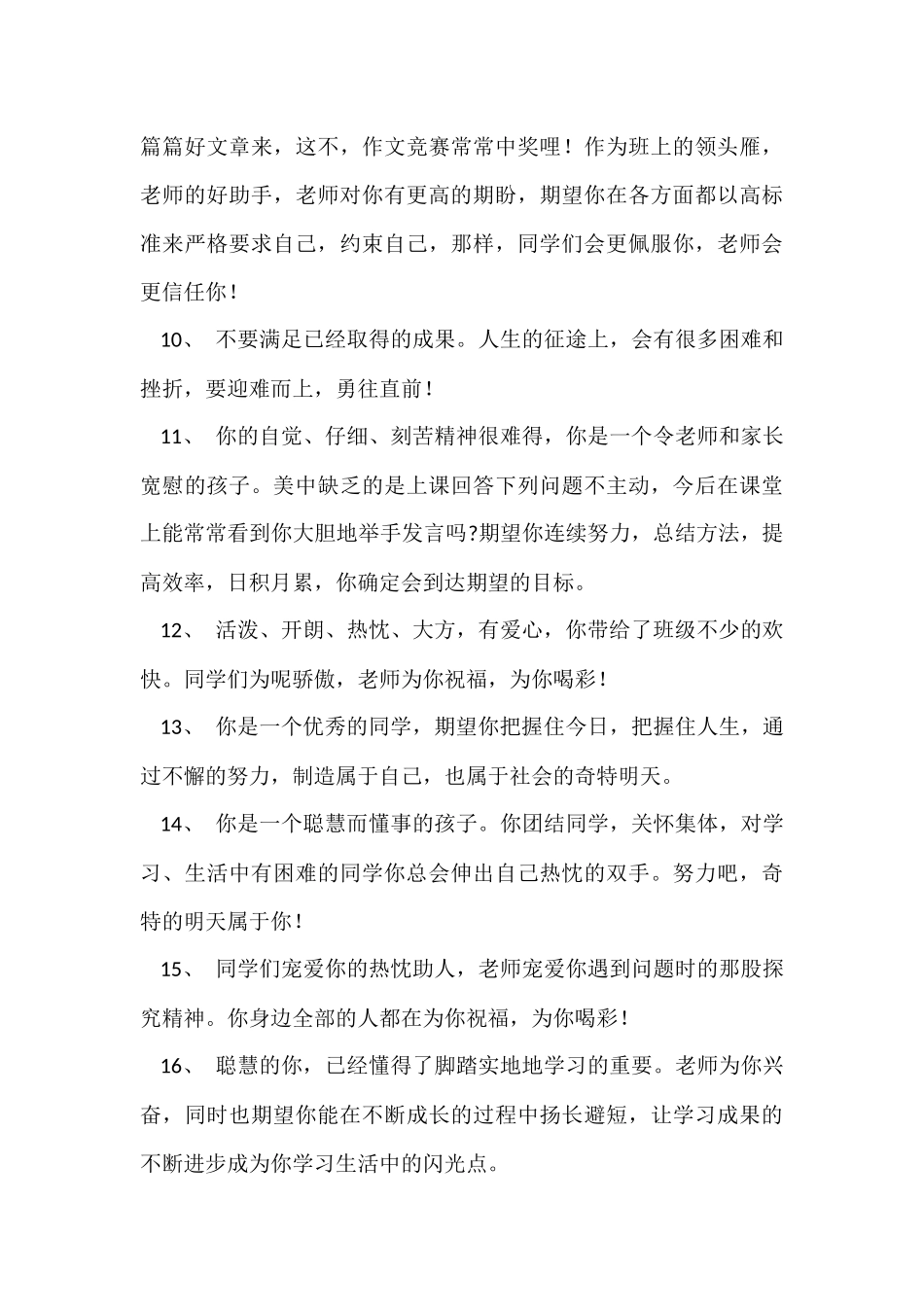 初二学生期末评语_第3页
