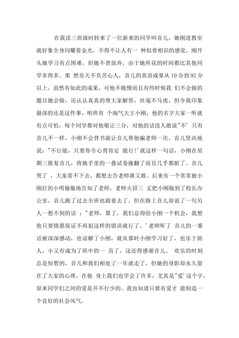 初二年级上册第二单元：让世界充满爱700字_第3页