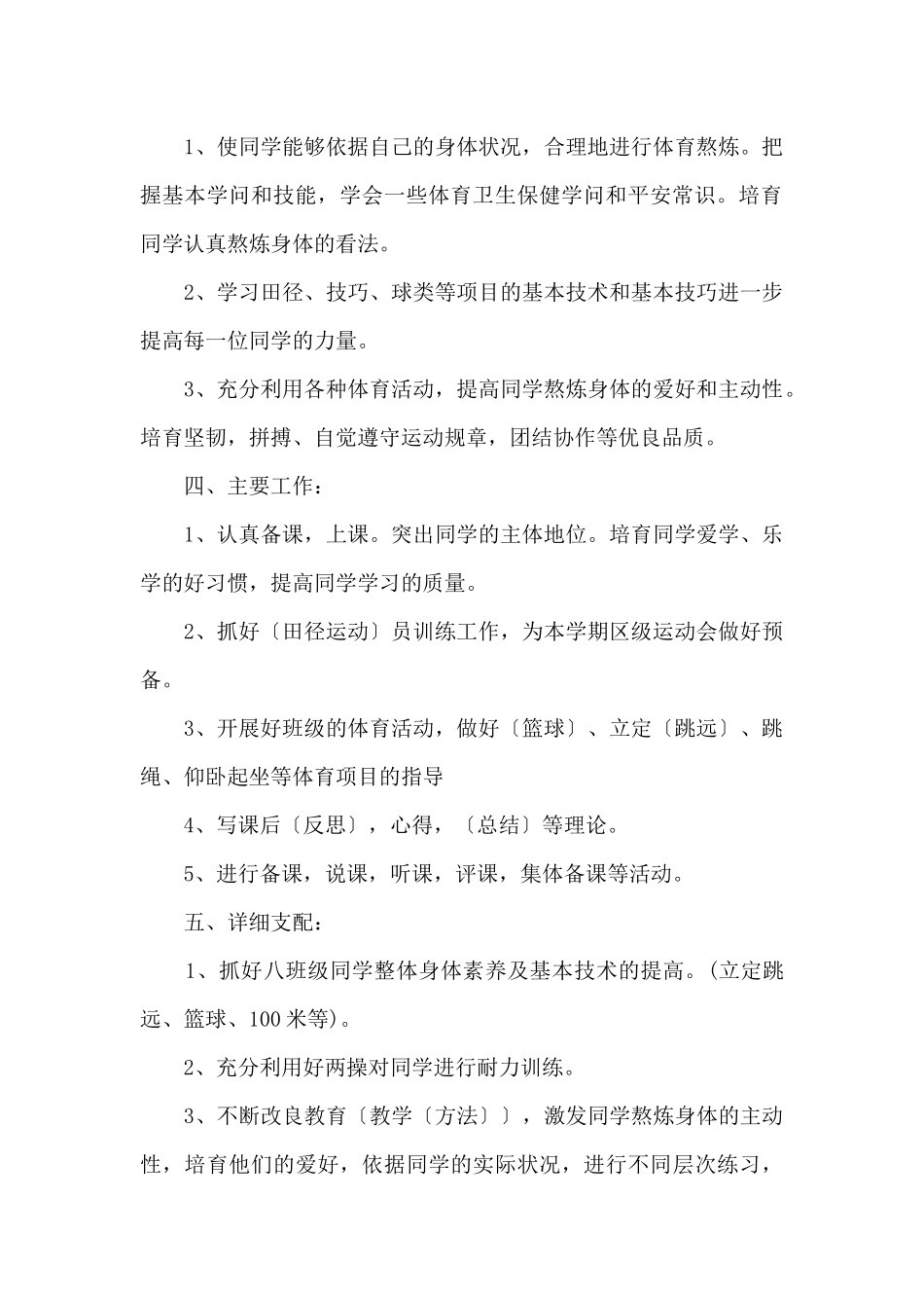 初二年级体育教学计划_第2页