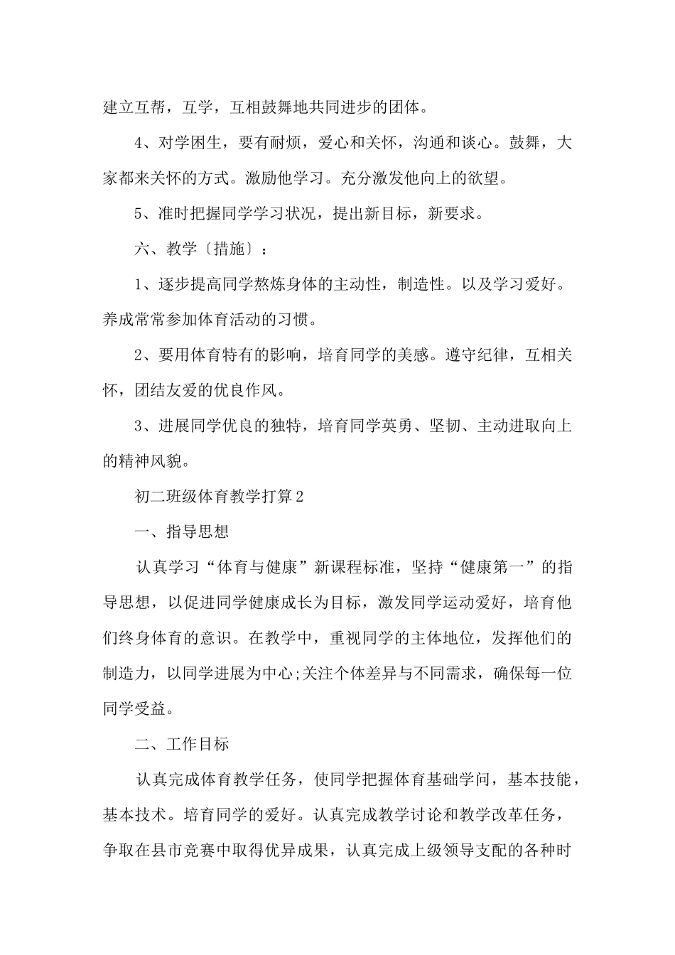 初二年级体育教学计划_第3页