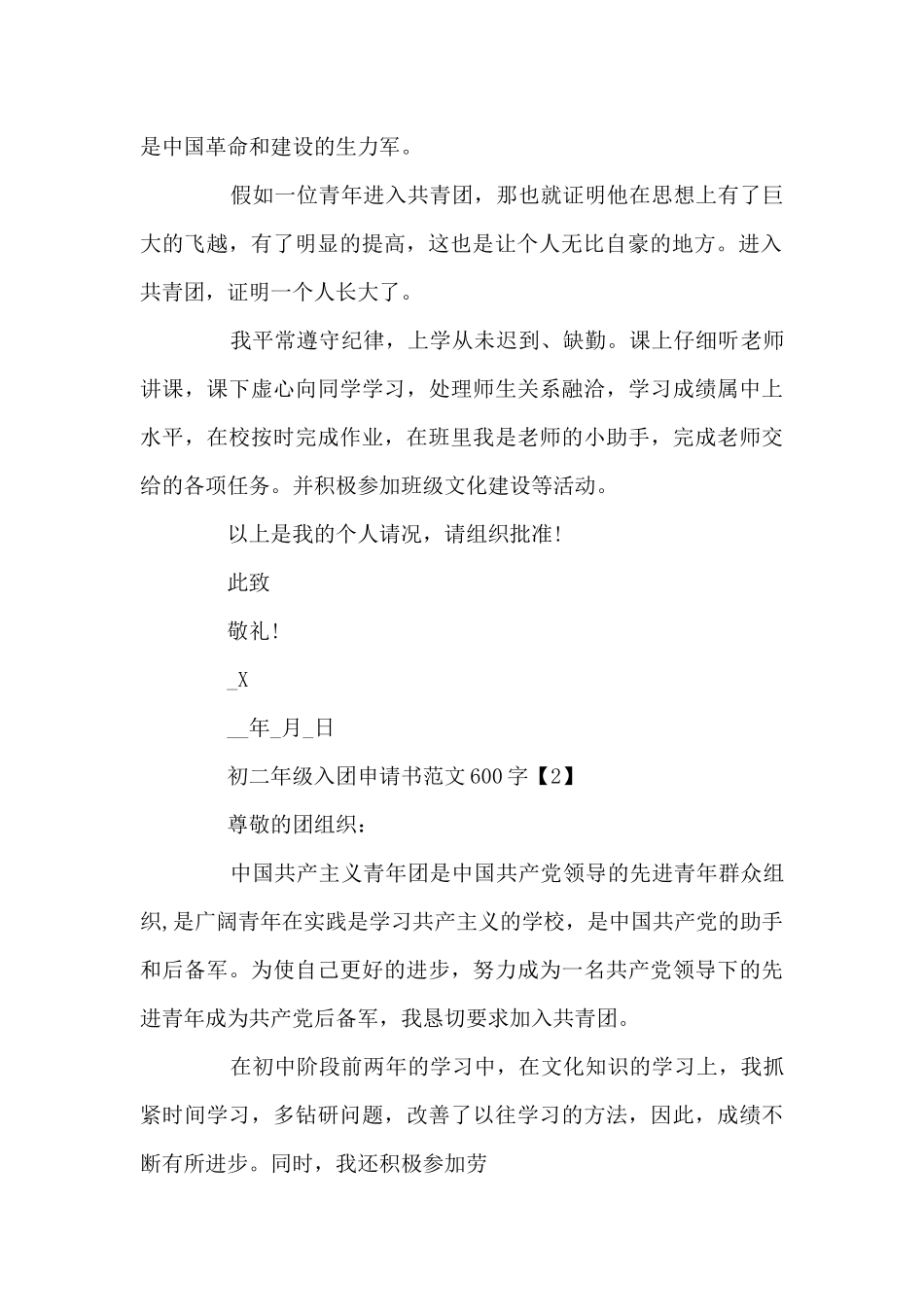 初二年级入团申请书范文600字_第2页