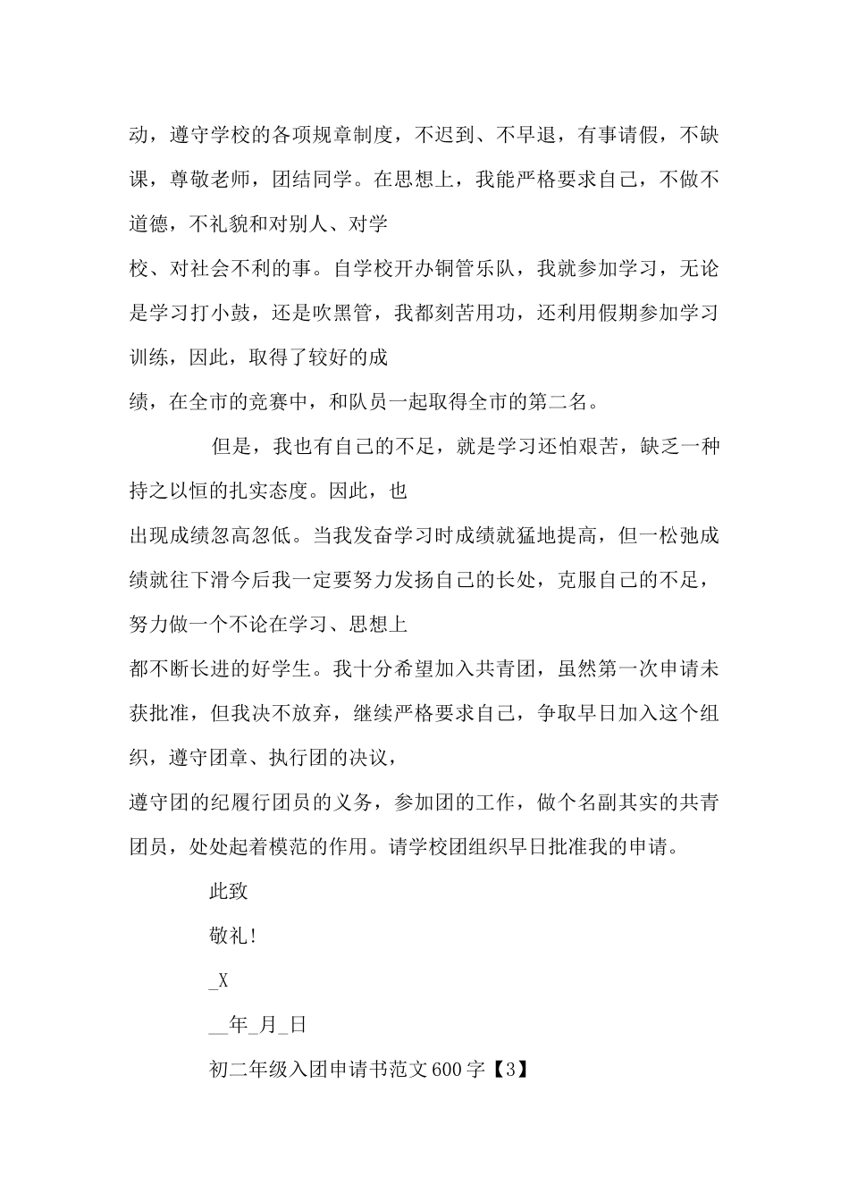 初二年级入团申请书范文600字_第3页