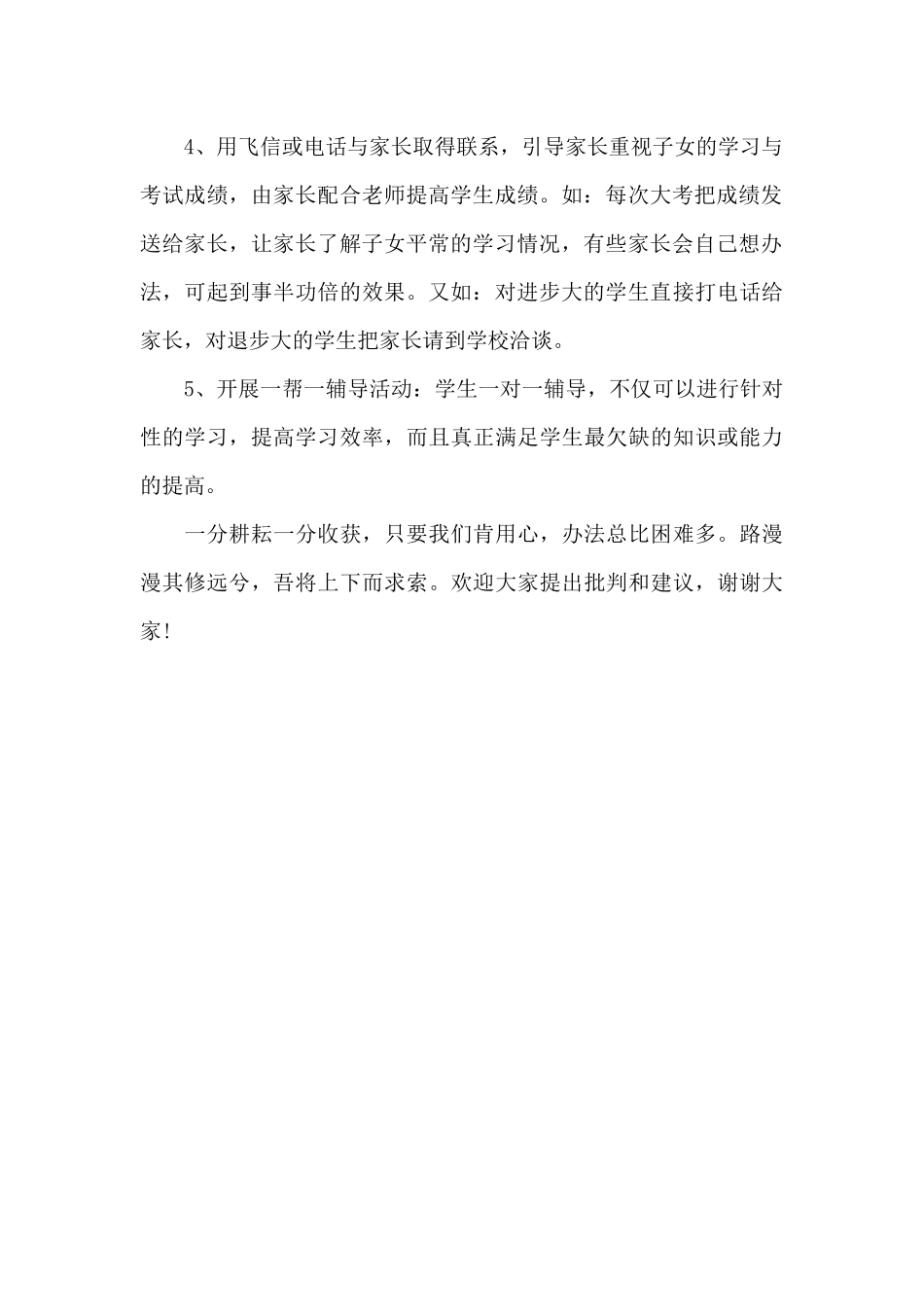 初二年级数学期中考试经验交流发言稿_第2页