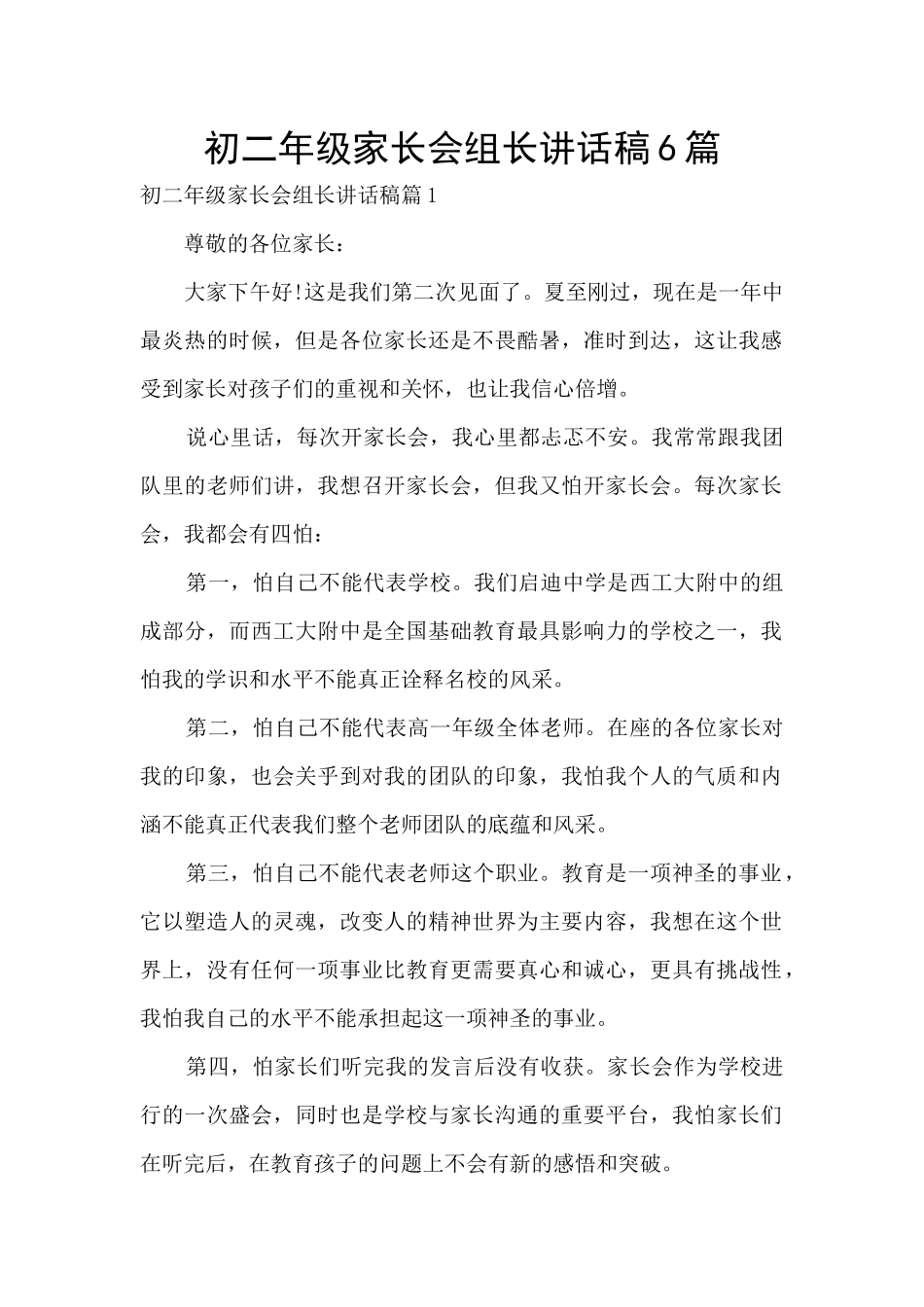 初二年级家长会组长讲话稿6篇_第1页
