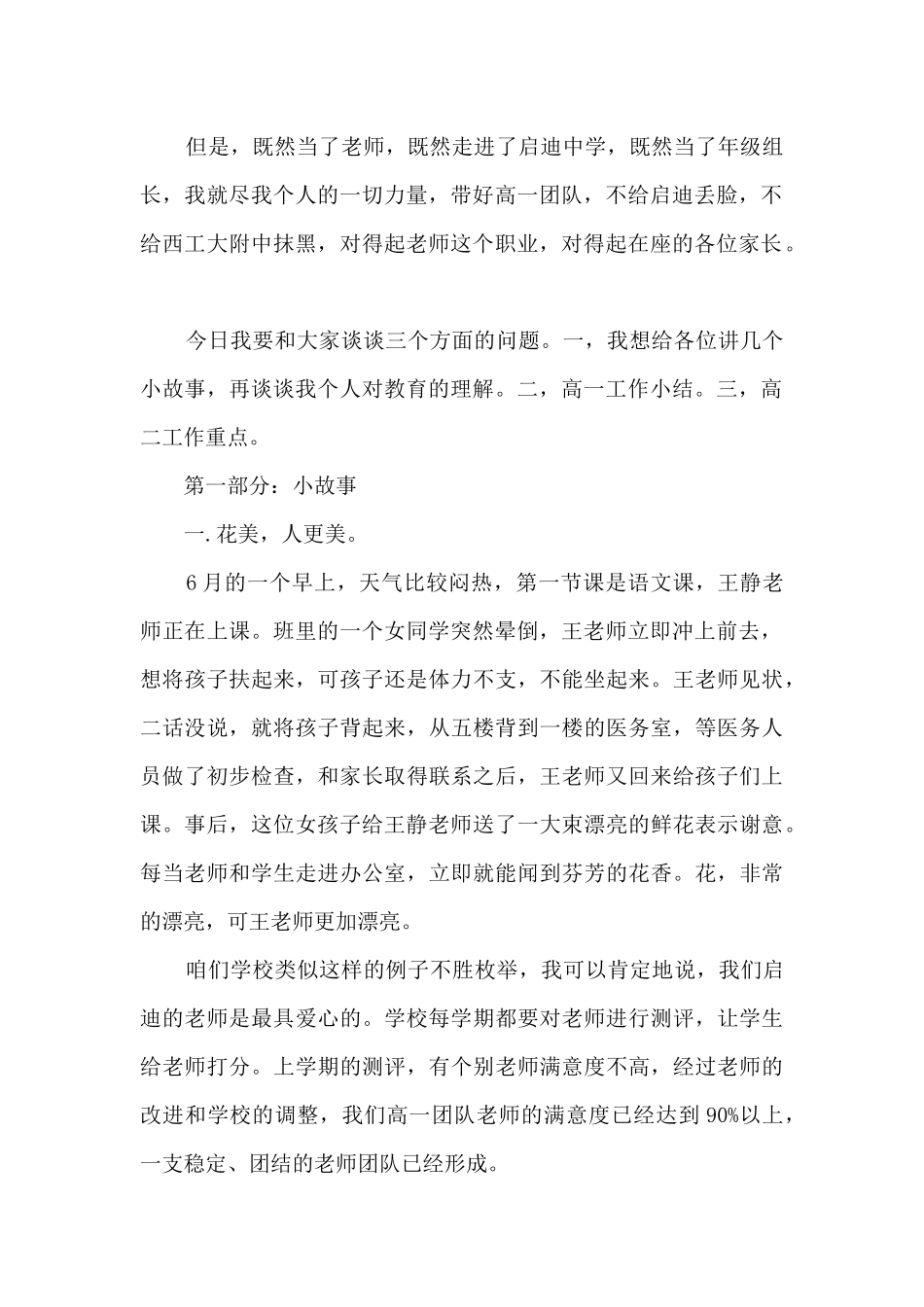 初二年级家长会组长讲话稿6篇_第2页